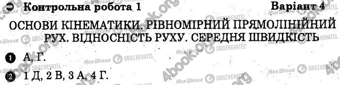 ГДЗ Физика 10 класс страница Вар4 Впр1-2